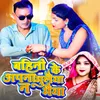 About Bahini Ke Aapana Bhulaiha Na Bhaiya Song